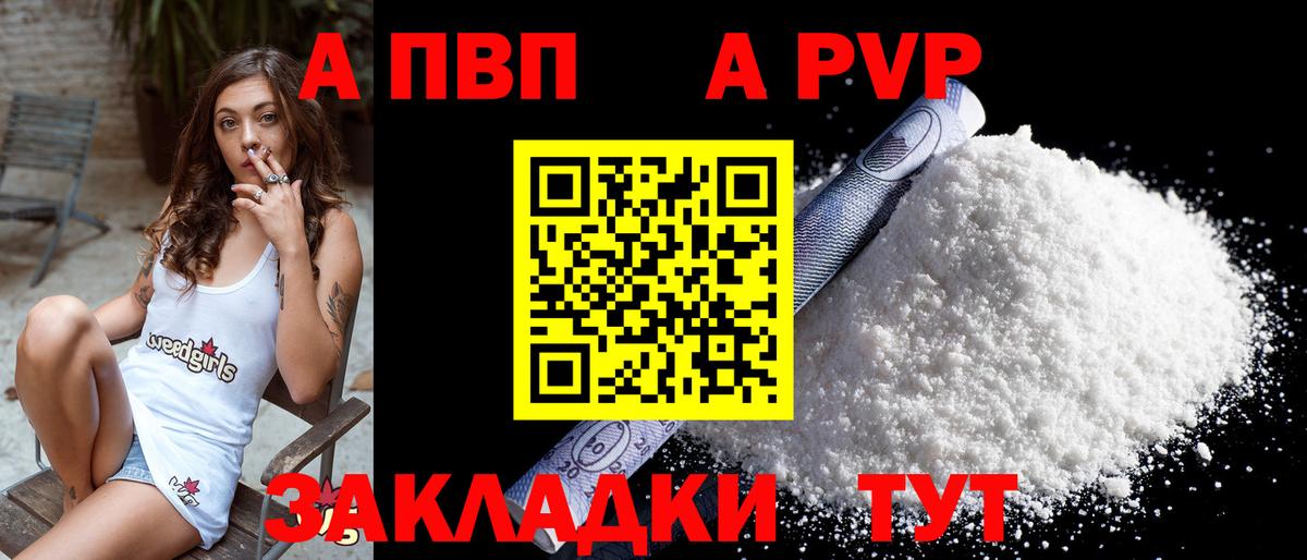 А ПВП Crystall Минеральные Воды
