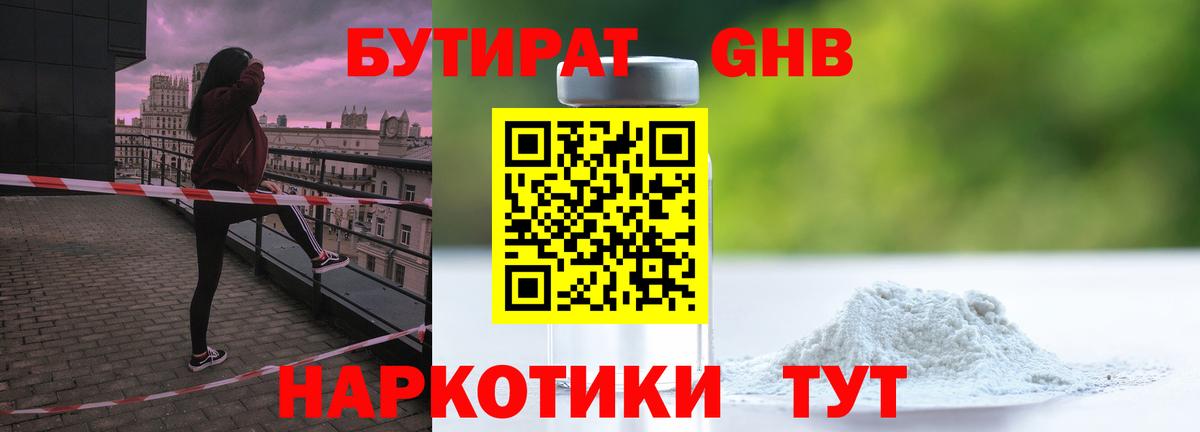 Минеральные Воды  Бутират буратино  Вход с VPN 