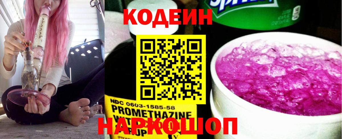 Минеральные Воды  Кодеиновый сироп Lean напиток Lean (лин)  купить наркотики цена  Вход с VPN  Codein напиток Lean (лин) 