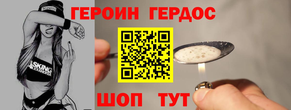 Героин Heroin Минеральные Воды