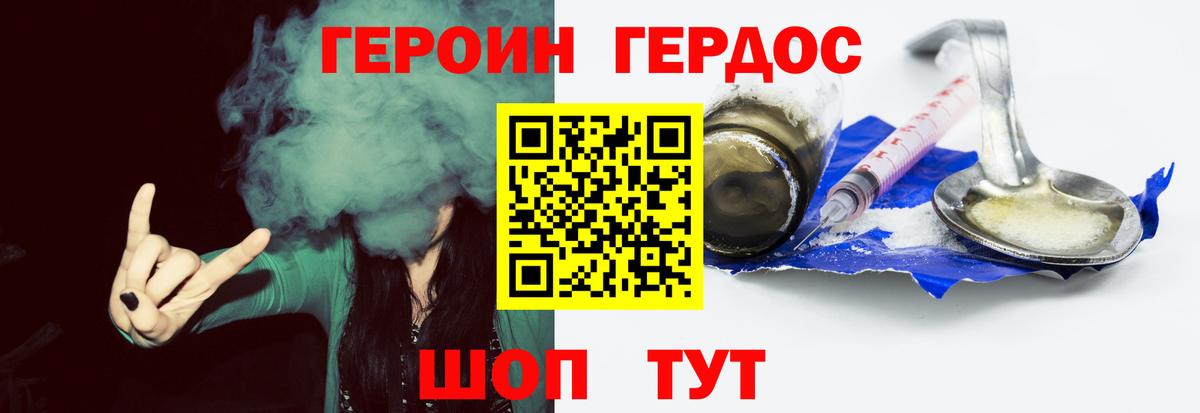 Героин  Вход с VPN  Минеральные Воды  Героин VHQ 