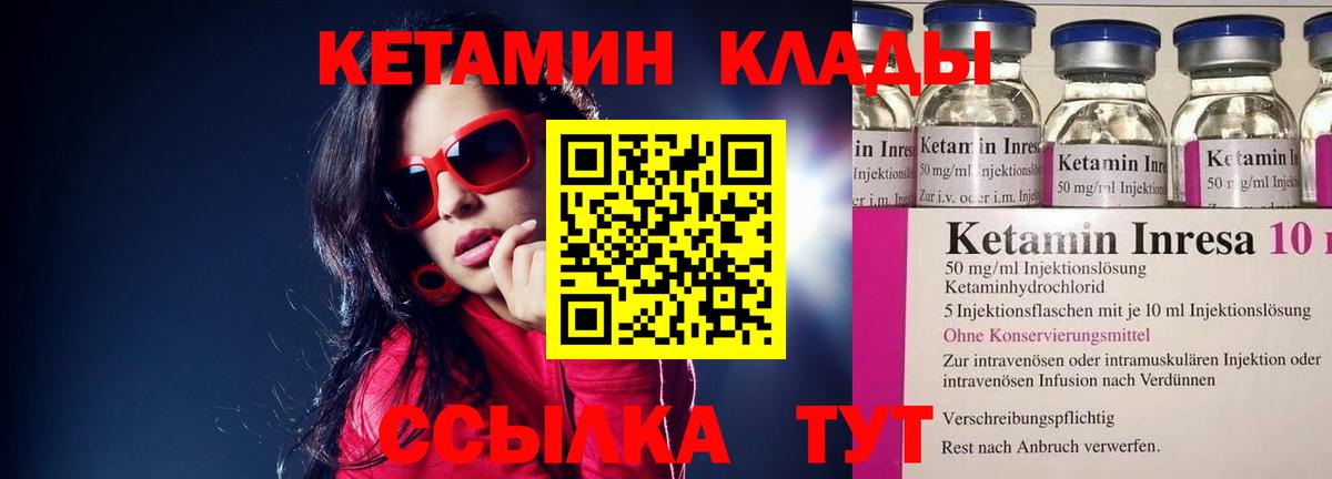 Минеральные Воды  КЕТАМИН VHQ  Вход с VPN 