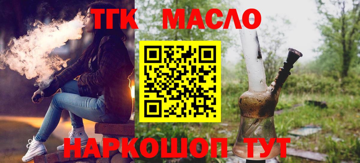 ТГК концентрат  ТГК концентрат  Минеральные Воды  Вход с VPN 